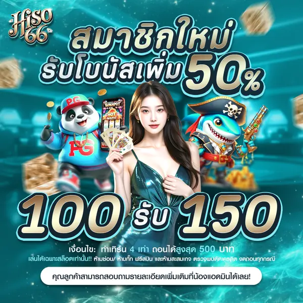 imgi_46_H66_โปรโมชั่นสมัครสมาชิกใหม่-รับโบนัสเพื่ม.2025